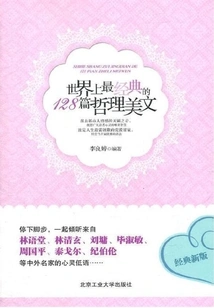 The 128 Most Classic Philosophical Articles in the World