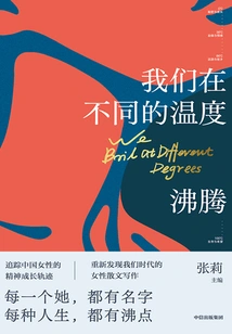 We Boil at Different Temperatures