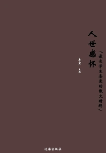 Feelings About the World (the Essence of Prose Most Loved by Students)