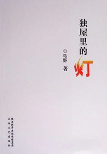 Lamp in a Single House