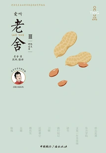 Listen to Lao She 3: Selected Prose Collection