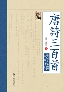 Readings of Three Hundred Tang Poems