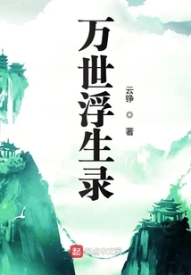 The Record of Eternal Floating Life