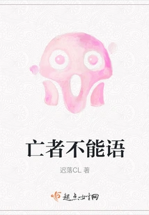 The Dead Cannot Speak