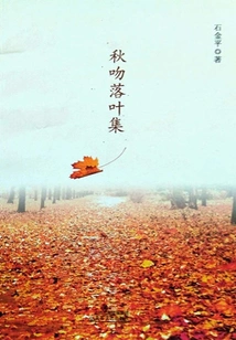 Autumn Kiss Fallen Leaves Collection