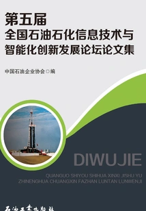 Proceedings of the 5th National Petroleum and Petrochemical Information Technology and Intelligent Innovation and Development Forum