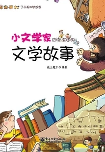 Literary Stories That Young Writers Should Know