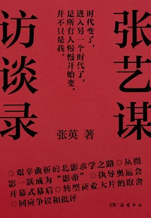 Interview with Zhang Yimou