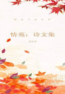 Love Garden: Collection of Poems and Essays