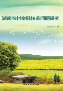 Research on Financial Poverty Alleviation in Rural Areas of Hunan