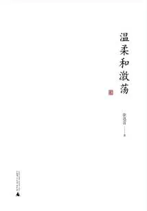 Tenderness and Excitement