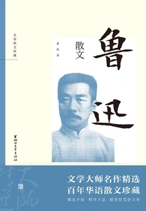 Lu Xun's Prose