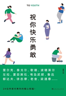 I Wish You Happiness and Courage