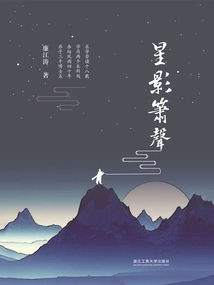 Star Shadow Flute Sound