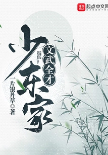 Young Master with All-round Talents in Civil and Military Affairs