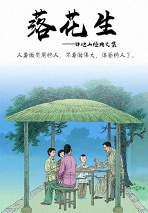 Collected Works of Xu Dishan: Peanuts