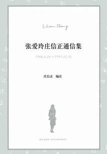 Correspondence Collection of Zhang Ailing and Zhuang Xinzheng