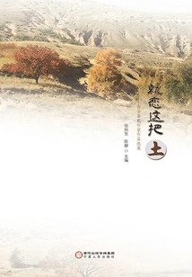 In Love with This Soil: Selected Works of Xiji Grassroots Writers