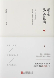 Encountering Monet's Garden: Xia Lu's Poetry Collection