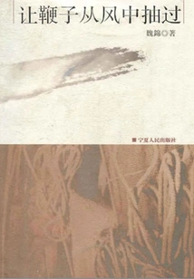 Let the Whip Pass Through the Wind