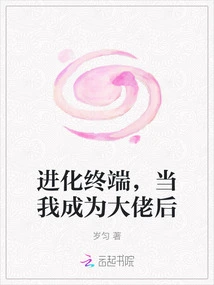 Evolution Terminal, When I Become a Boss