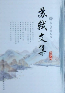 Collected Works of Su Shi 3