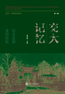 Memory of Sjtu (volume 1)