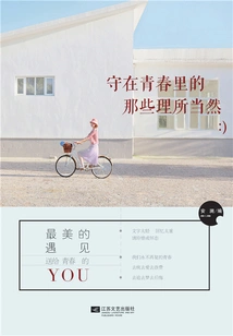 Those Things That Stay in Youth Are Taken for Granted