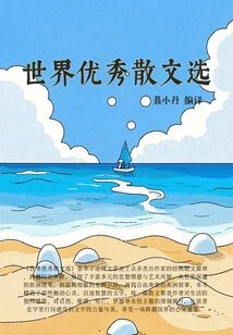 Selections of the World's Excellent Prose Essays