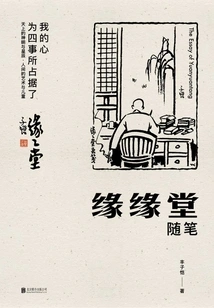 Feng Zikai: Essays on Yuanyuantang
