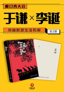 Use Humor to Reconcile with Life: Yu Qian × Li Dan (complete Works)