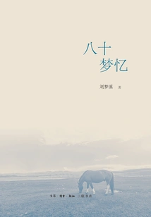 Eighty Dream Memories