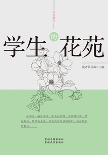 Students' Garden (readers' Boutique)