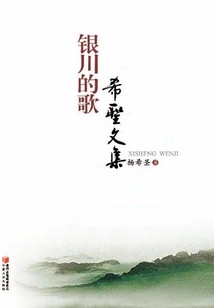 Songs of Yinchuan: Anthology of Greek Saints