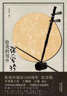 Zhang Ailing's Letter to Me