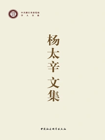 Collected Works of Yang Taixin