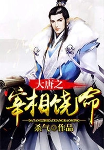 The Prime Minister of the Tang Dynasty Spared His Life