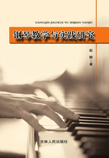 Piano Teaching and Practical Research