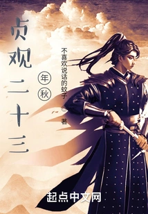 Autumn of the Twenty-third Year of Zhenguan