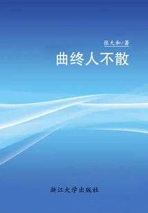 When the Song Ends, People Don't Leave