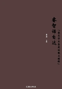 Wise Words Zida (the Essence of Prose Most Loved by Students)