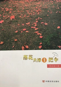 Falling Flowers Share an Umbrella