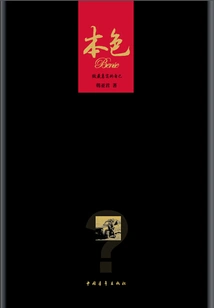 True Color: Open Up, the Real Me