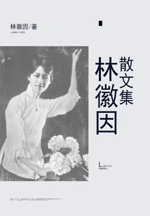 Lin Huiyin's Prose Collection