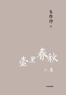 Huli Spring and Autumn Episode 2