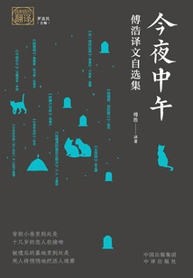 Tonight at Noon: Selected Translations by Fu Hao