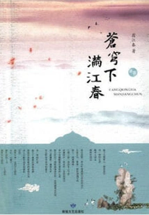 Under the Sky, the River is Full of Spring