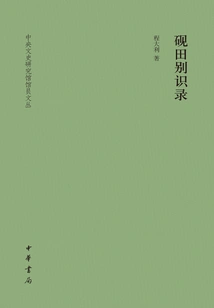 Inkstone Identification Record