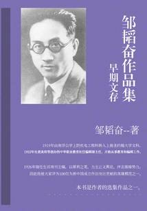 Collection of Works by Zou Taofen: Early Documentary Preservations