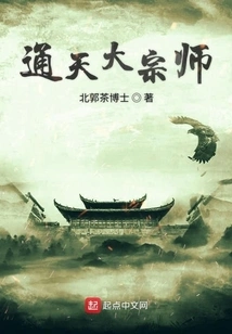 Grandmaster Tongtian